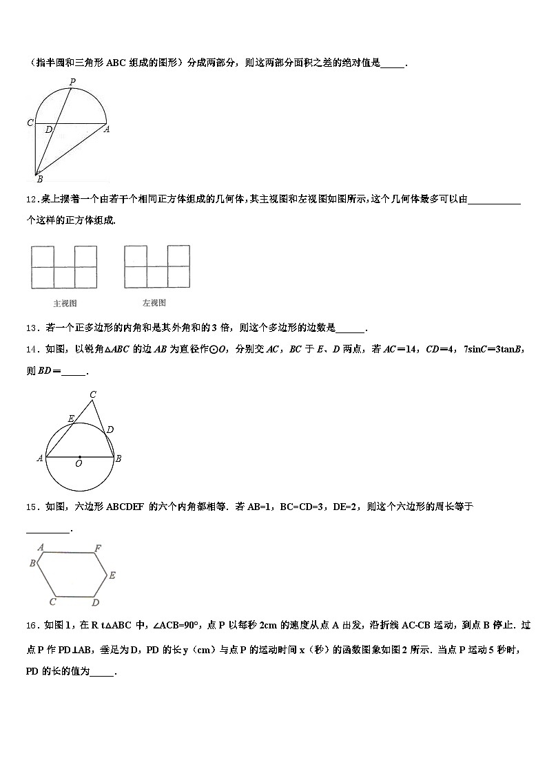 浙江省绍兴市新昌县2025年中考数学四模试卷含解析第3页