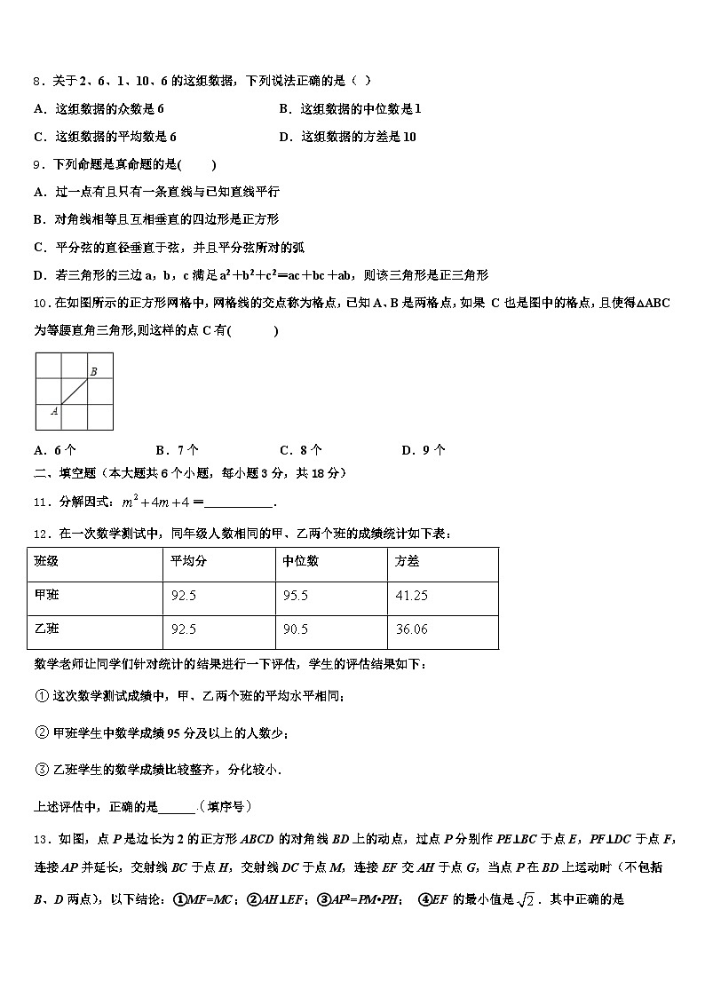 普洱市镇沅彝族哈尼族拉祜族自治县2025年中考数学全真模拟试题含解析第2页