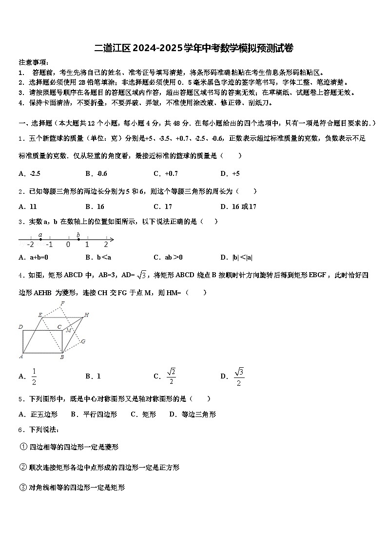 二道江区2024-2025学年中考数学模拟预测试卷含解析第1页