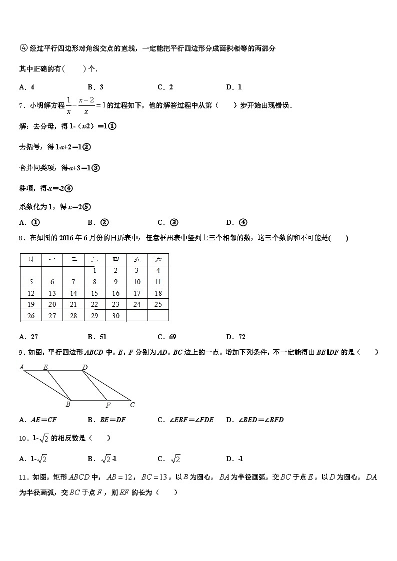 二道江区2024-2025学年中考数学模拟预测试卷含解析第2页