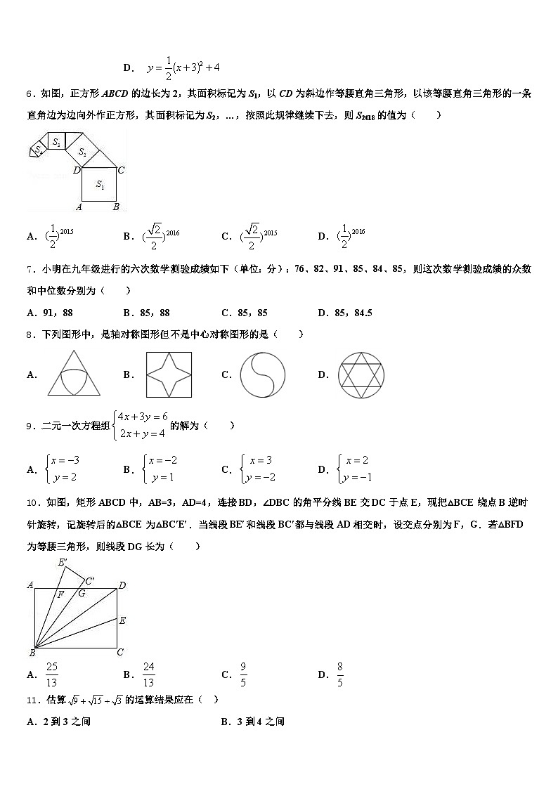 2025年苏州市相城区中考数学五模试卷含解析第2页
