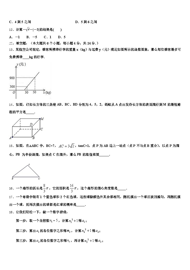 2025年苏州市相城区中考数学五模试卷含解析第3页