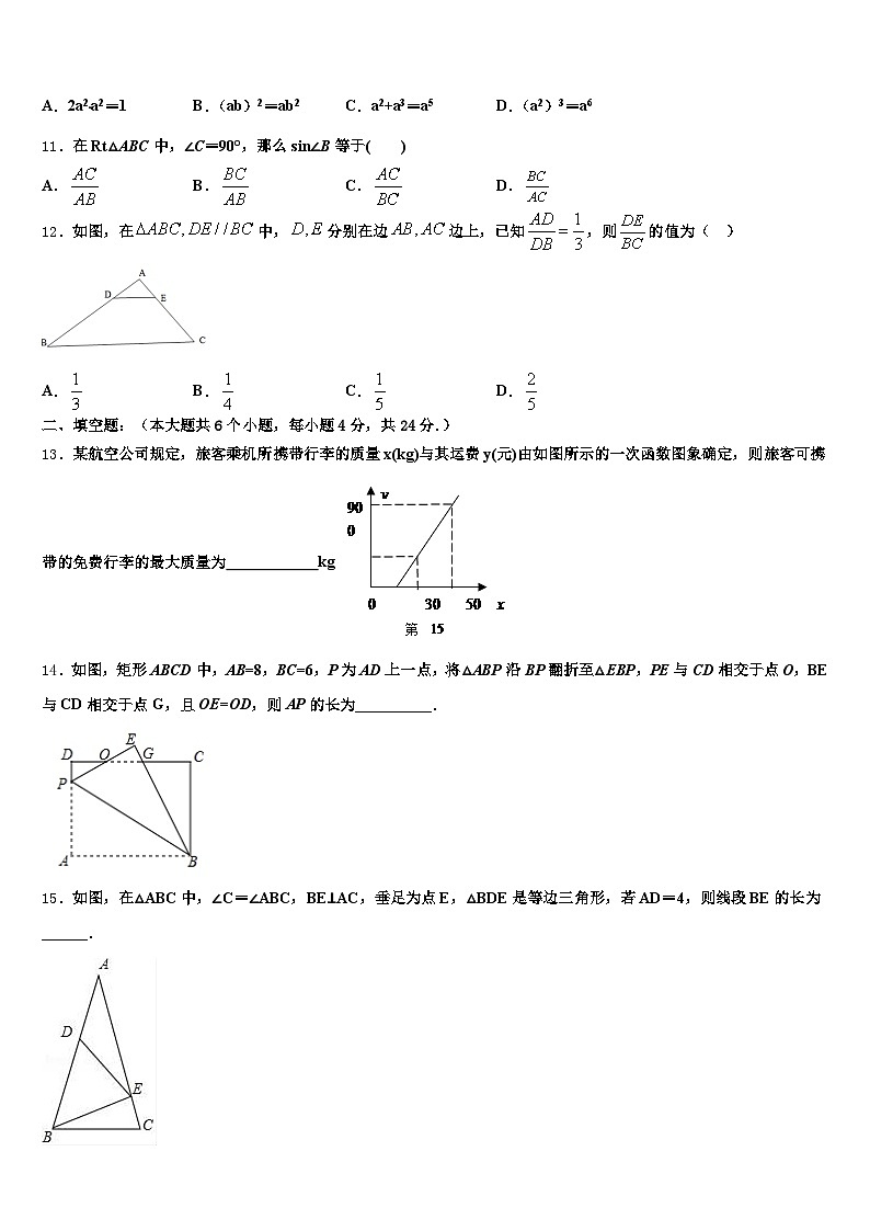 凤凰县2024-2025学年中考数学考试模拟冲刺卷含解析第3页
