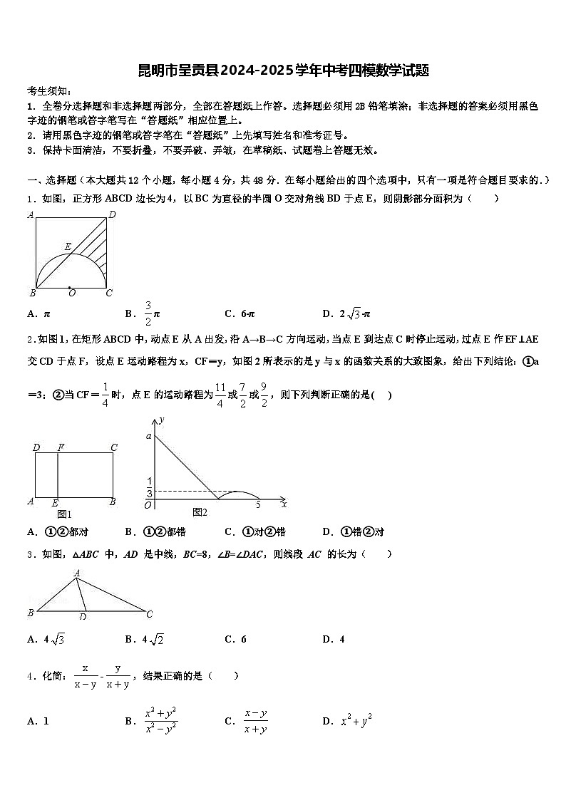 昆明市呈贡县2024-2025学年中考四模数学试题含解析第1页