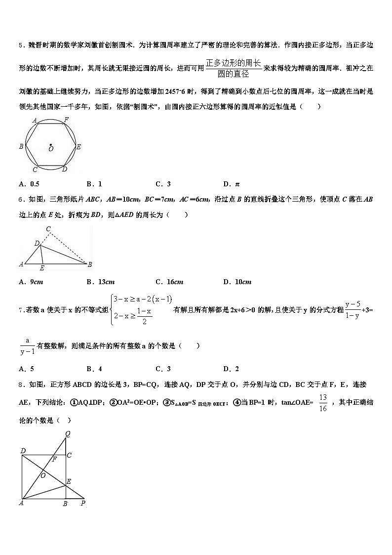 昆明市呈贡县2024-2025学年中考四模数学试题含解析第2页