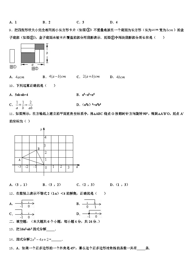 昆明市呈贡县2024-2025学年中考四模数学试题含解析第3页