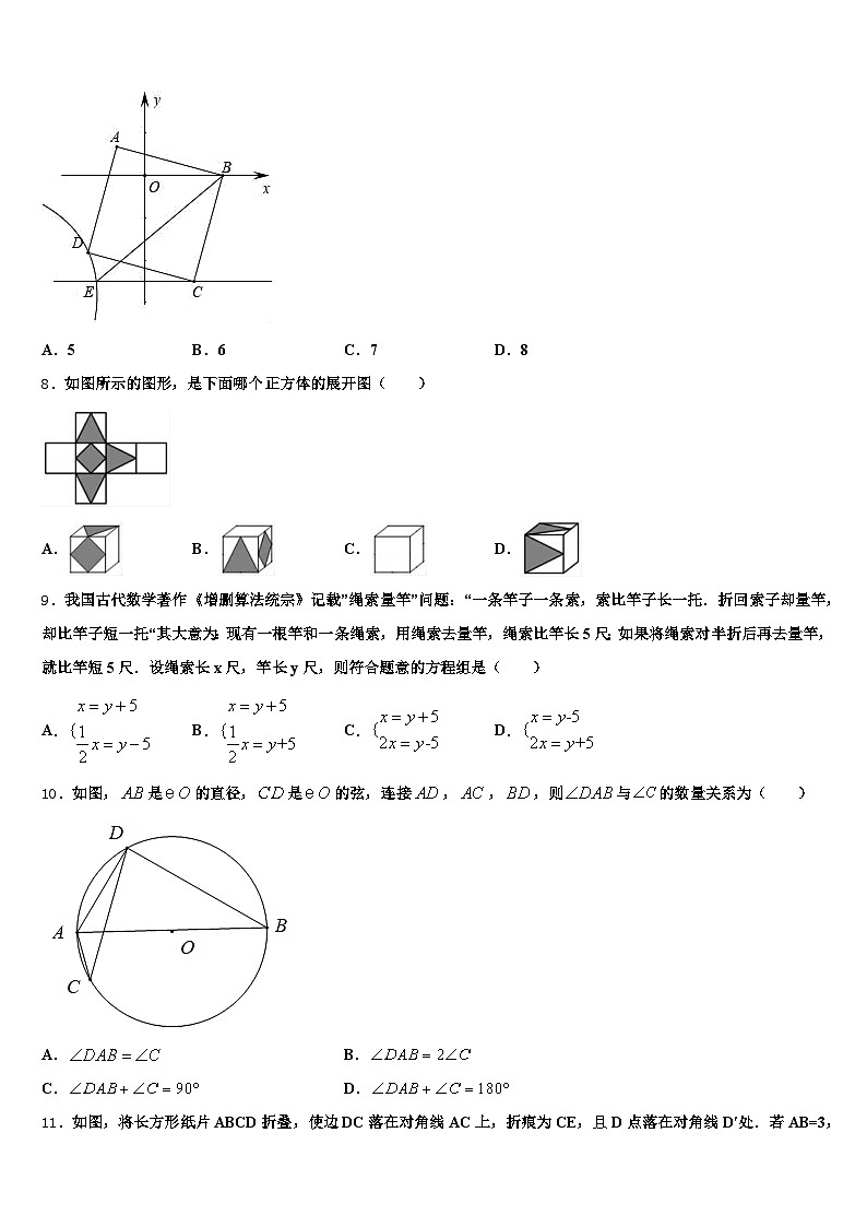 四川省阿坝藏族羌族自治州黑水县2025届中考数学模拟精编试卷含解析第2页