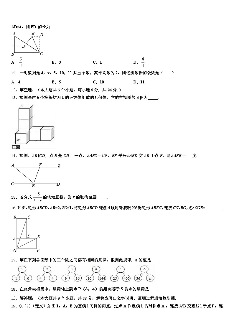 四川省阿坝藏族羌族自治州黑水县2025届中考数学模拟精编试卷含解析第3页