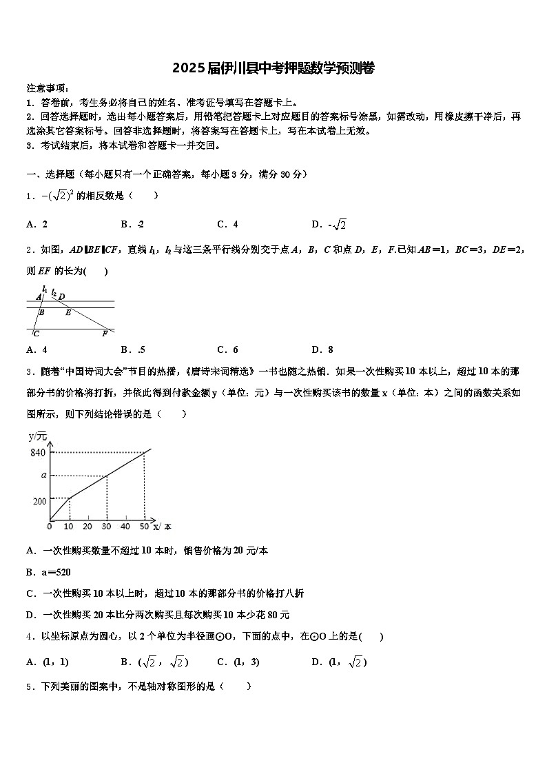 2025届伊川县中考押题数学预测卷含解析第1页