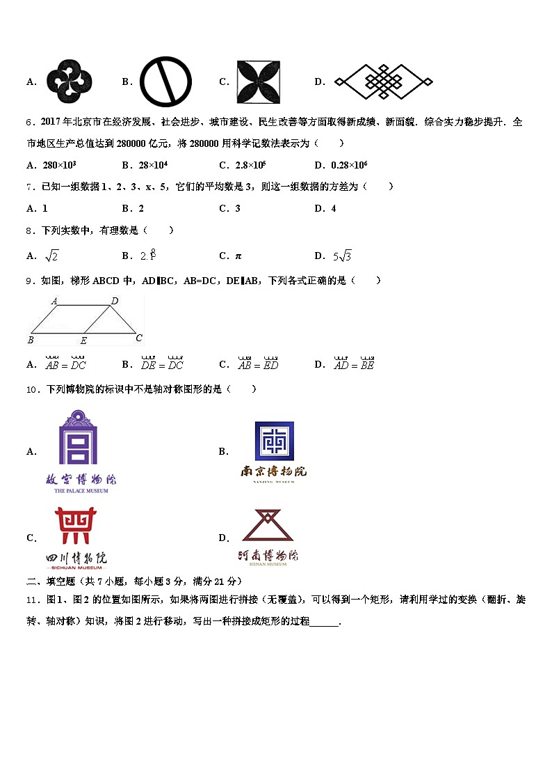 2025届伊川县中考押题数学预测卷含解析第2页