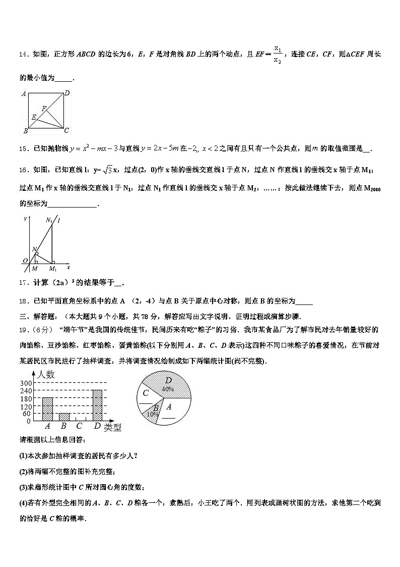 2025届西藏那曲地区尼玛县中考联考数学试卷含解析第3页
