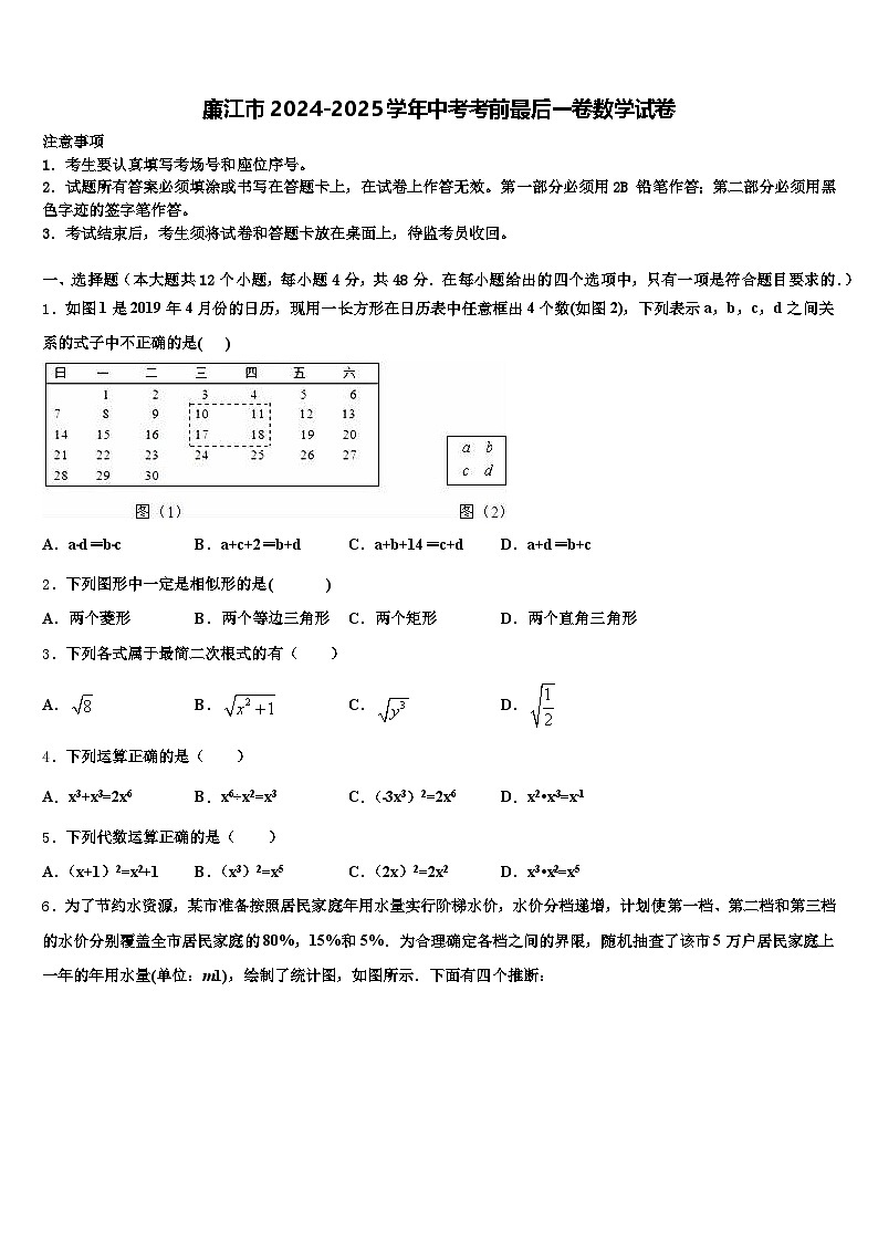 廉江市2024-2025学年中考考前最后一卷数学试卷含解析第1页
