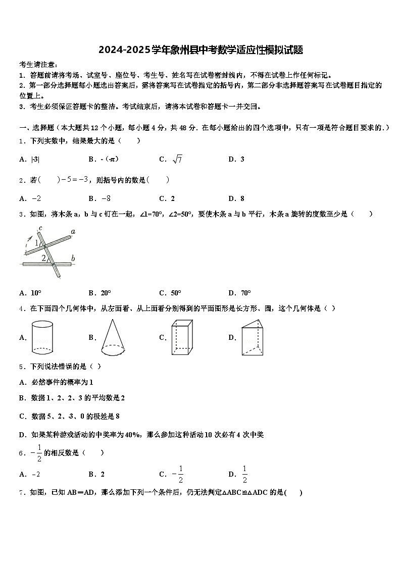 2024-2025学年象州县中考数学适应性模拟试题含解析第1页