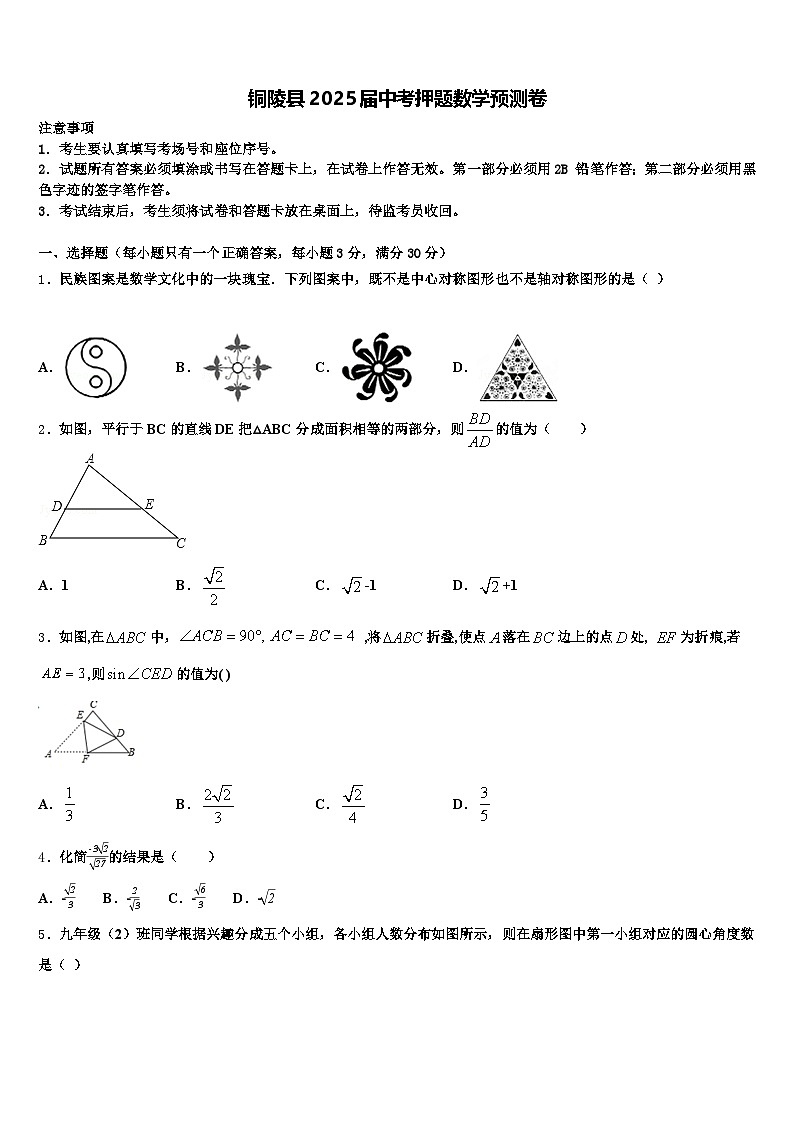 铜陵县2025届中考押题数学预测卷含解析第1页