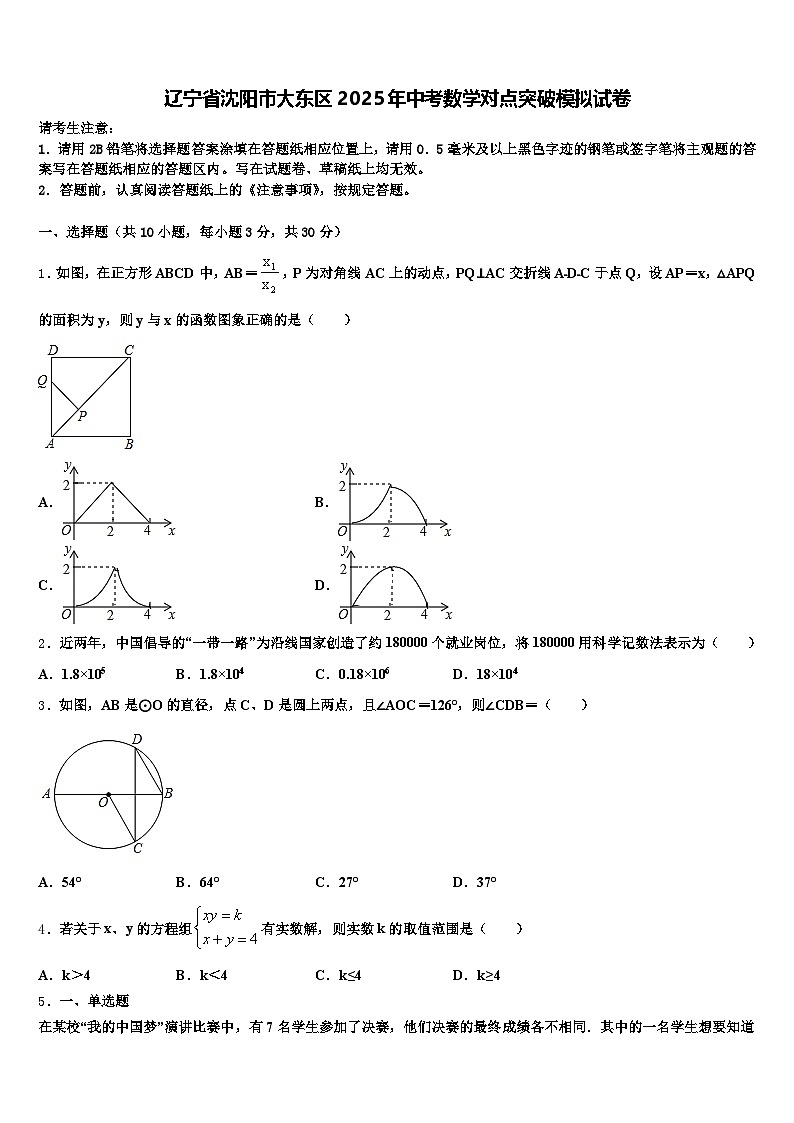 辽宁省沈阳市大东区2025年中考数学对点突破模拟试卷含解析第1页
