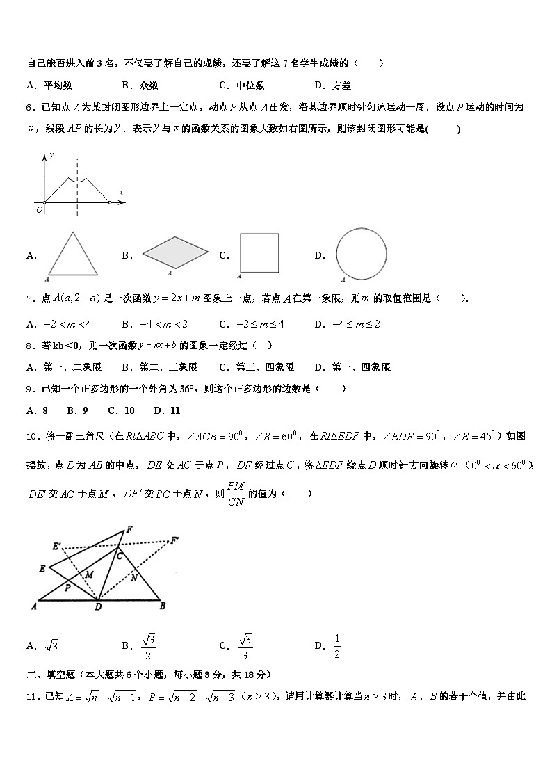 辽宁省沈阳市大东区2025年中考数学对点突破模拟试卷含解析第2页