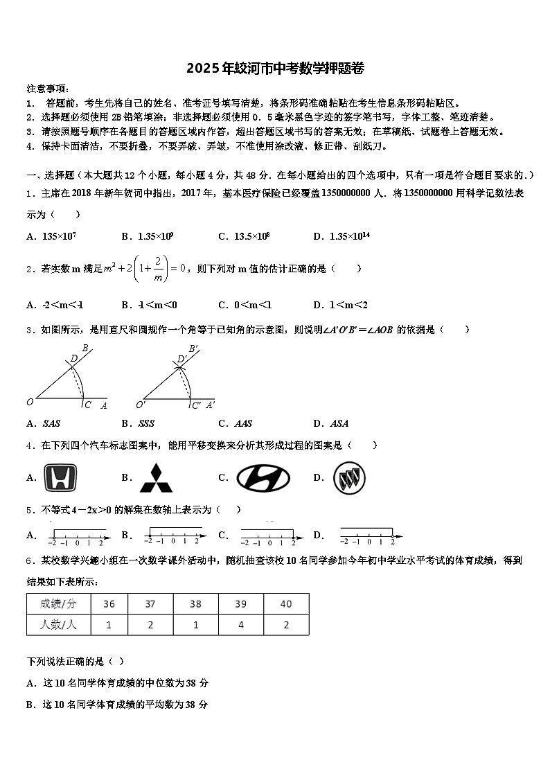 2025年蛟河市中考数学押题卷含解析第1页