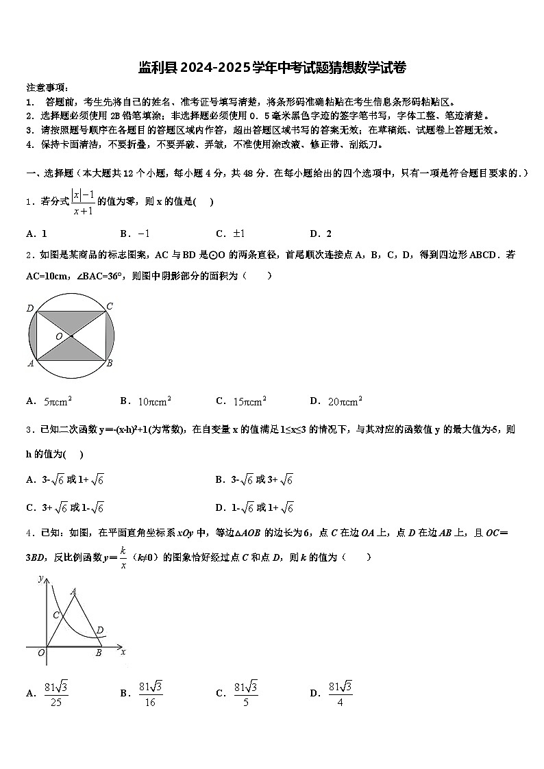 监利县2024-2025学年中考试题猜想数学试卷含解析第1页