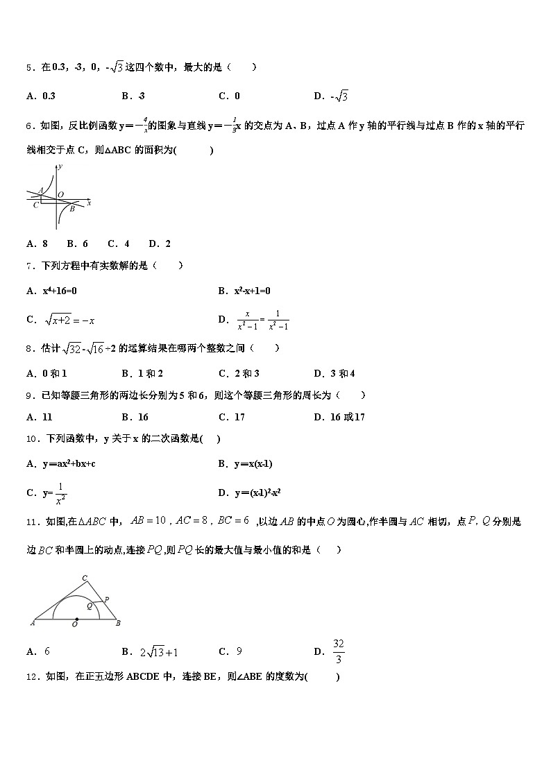 监利县2024-2025学年中考试题猜想数学试卷含解析第2页