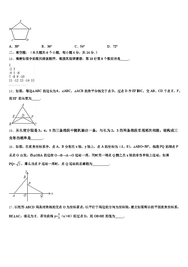 监利县2024-2025学年中考试题猜想数学试卷含解析第3页