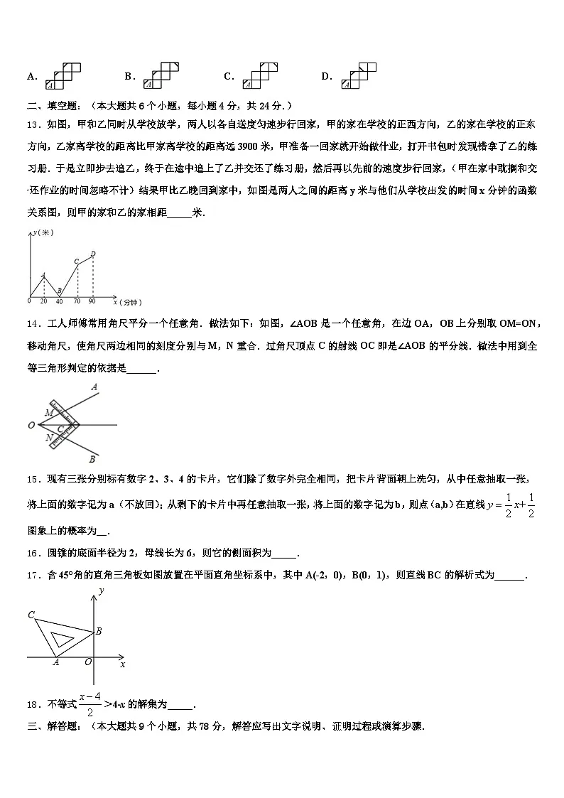 安康市旬阳县2024-2025学年中考数学最后冲刺模拟试卷含解析第3页
