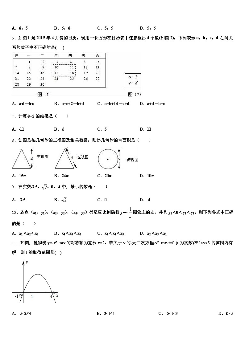 2024-2025学年濮阳市华龙区初中数学毕业考试模拟冲刺卷含解析第2页