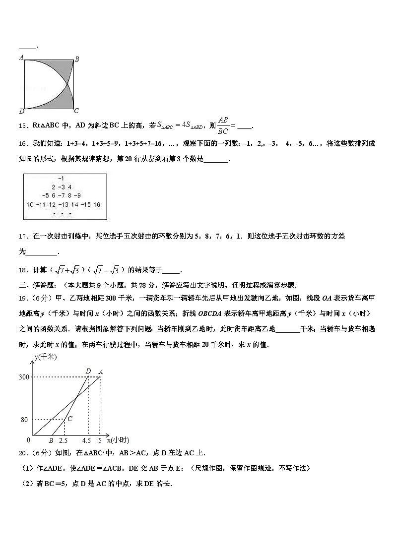 阳西县2024-2025学年中考冲刺卷数学试题含解析第3页