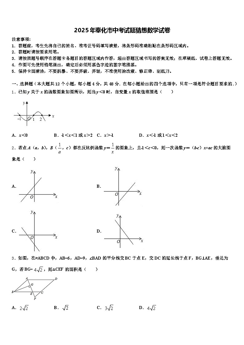 2025年奉化市中考试题猜想数学试卷含解析第1页