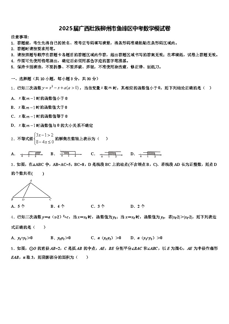 2025届广西壮族柳州市鱼峰区中考数学模试卷含解析第1页