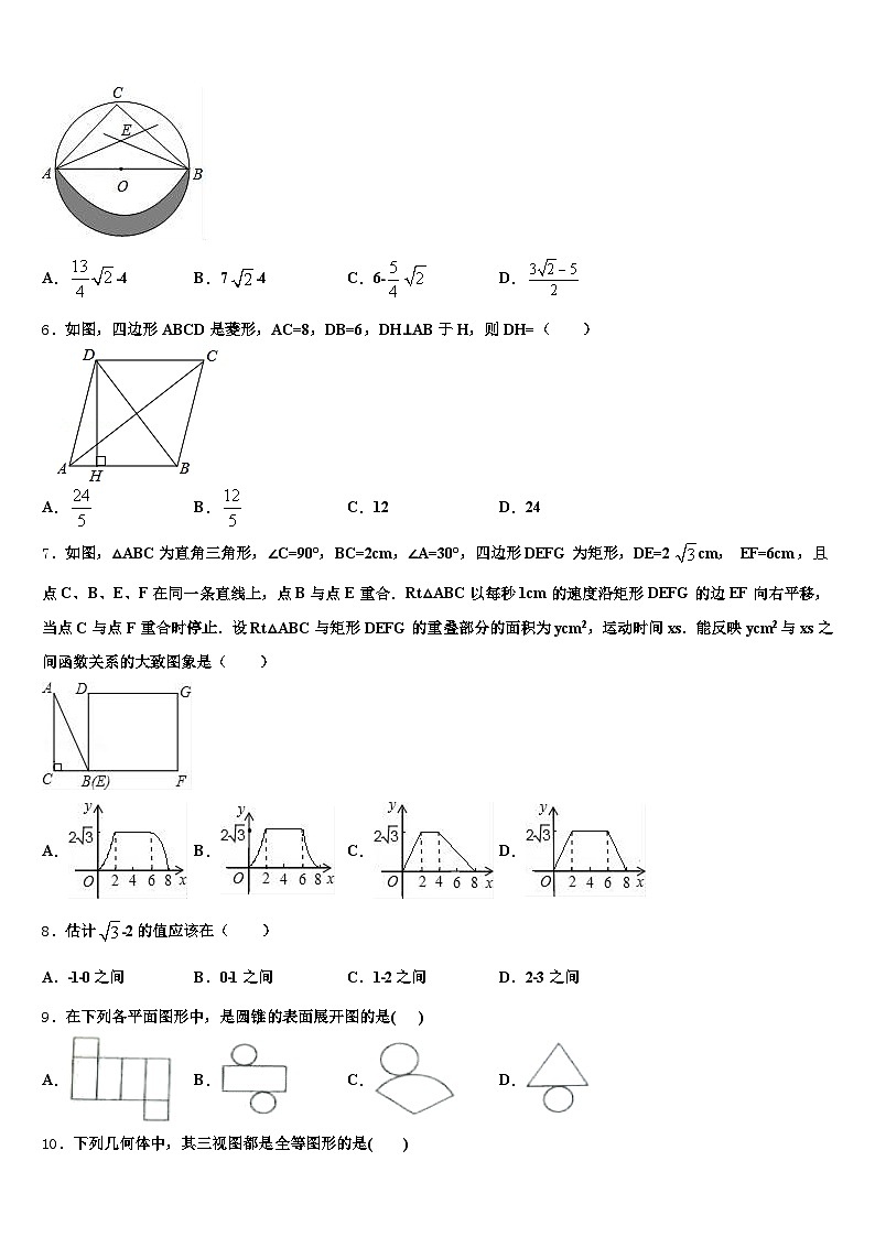2025届广西壮族柳州市鱼峰区中考数学模试卷含解析第2页