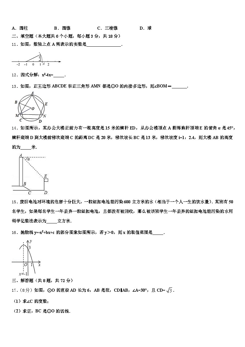 2025届广西壮族柳州市鱼峰区中考数学模试卷含解析第3页