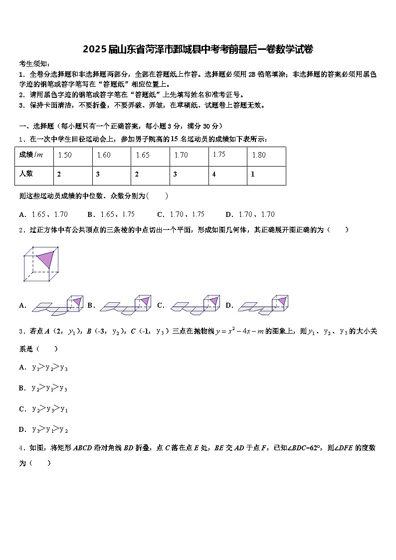 2025届山东省菏泽市鄄城县中考考前最后一卷数学试卷含解析第1页