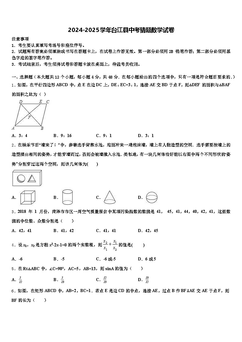 2024-2025学年台江县中考猜题数学试卷含解析第1页
