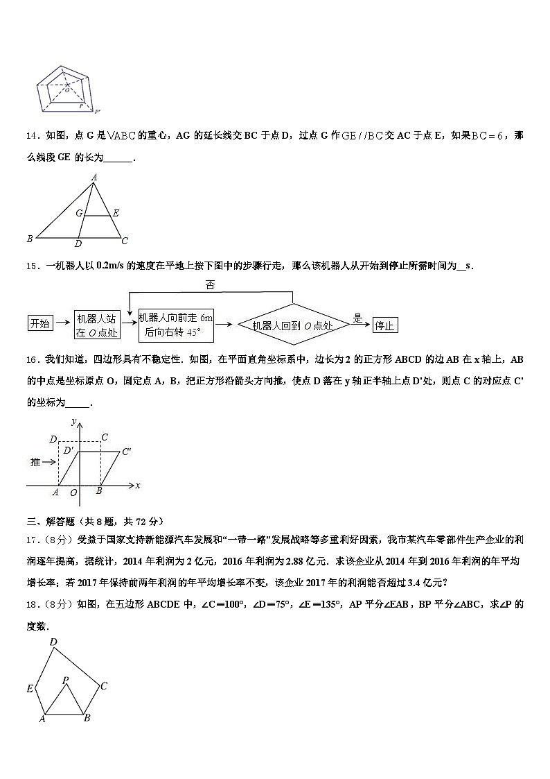 江门市台山市2024-2025学年中考数学模拟预测题含解析第3页