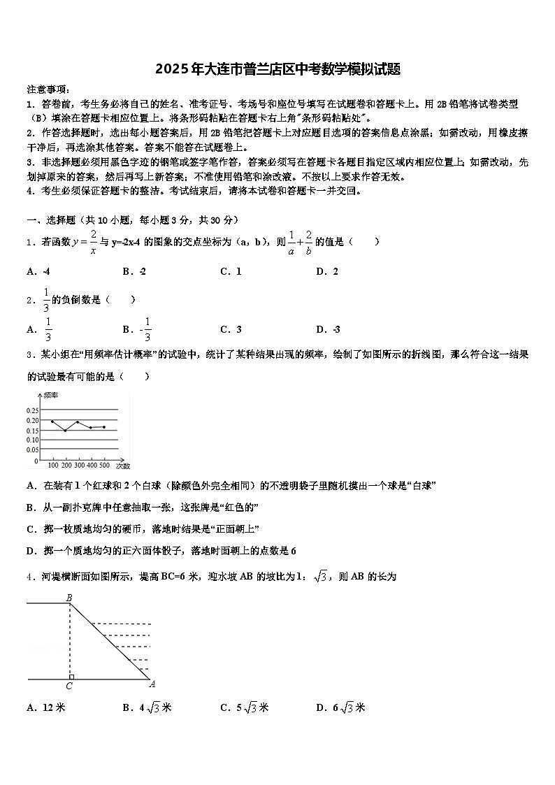 2025年大连市普兰店区中考数学模拟试题含解析第1页