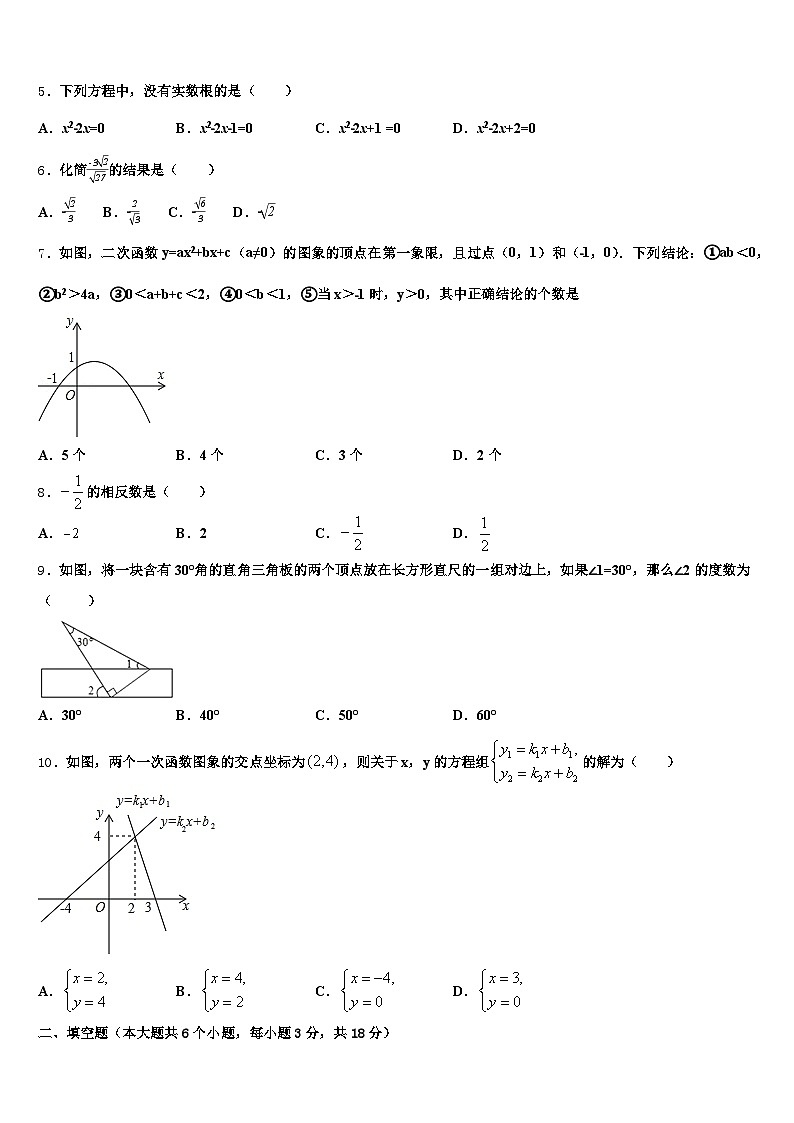 2025年大连市普兰店区中考数学模拟试题含解析第2页