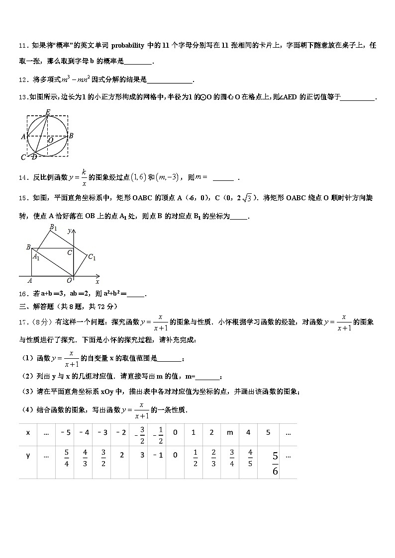 2025年大连市普兰店区中考数学模拟试题含解析第3页