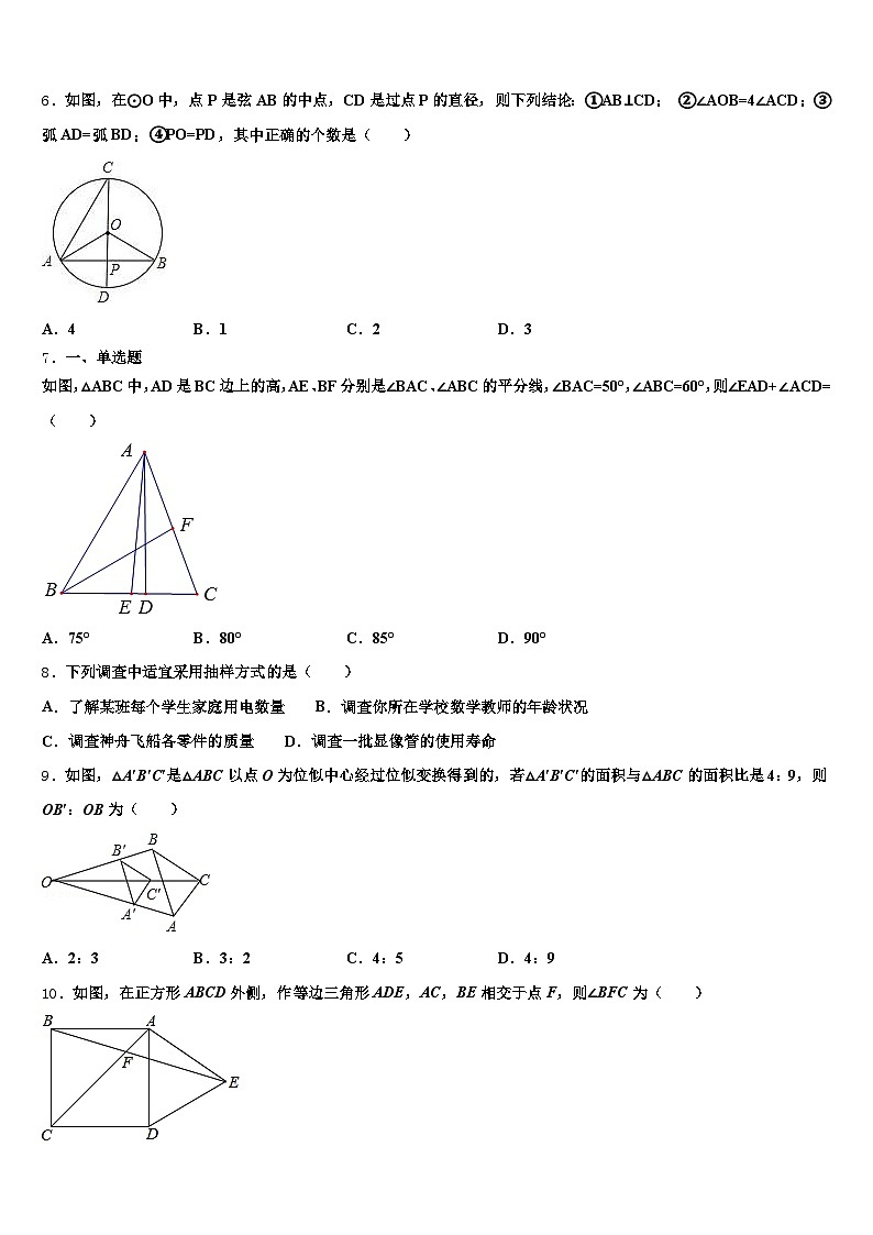 江苏省南京市2025届中考数学模拟试题含解析第2页