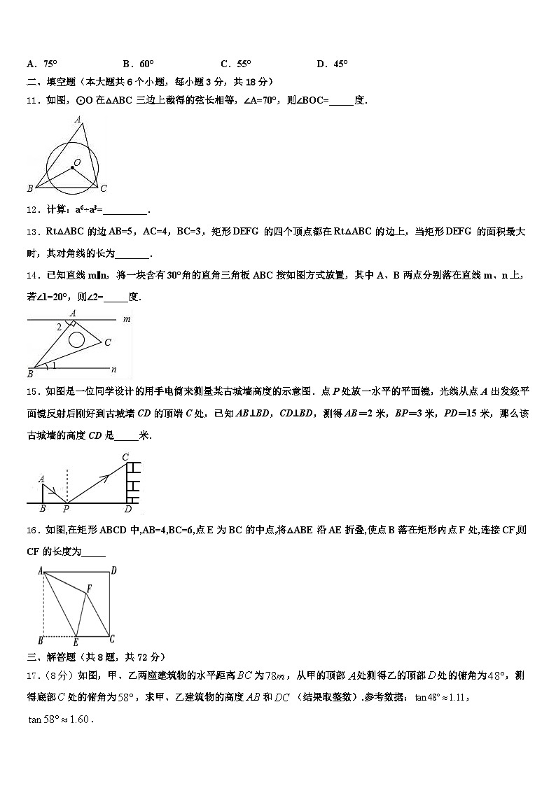 江苏省南京市2025届中考数学模拟试题含解析第3页