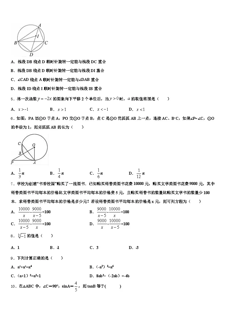 2024-2025学年惠州市惠城区中考考前最后一卷数学试卷含解析第2页