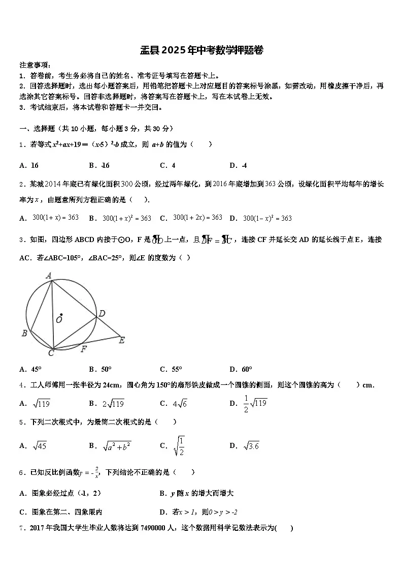 盂县2025年中考数学押题卷含解析第1页