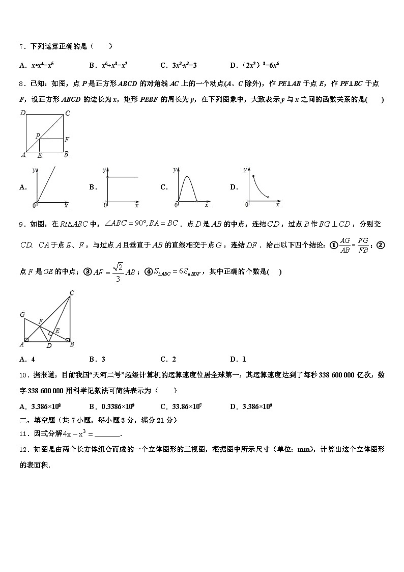 2024-2025学年广西壮族自治区柳州市中考数学模拟试题含解析第2页
