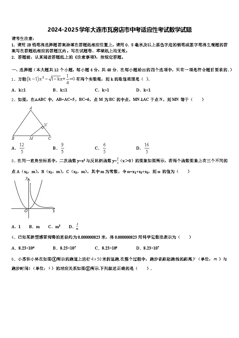 2024-2025学年大连市瓦房店市中考适应性考试数学试题含解析第1页