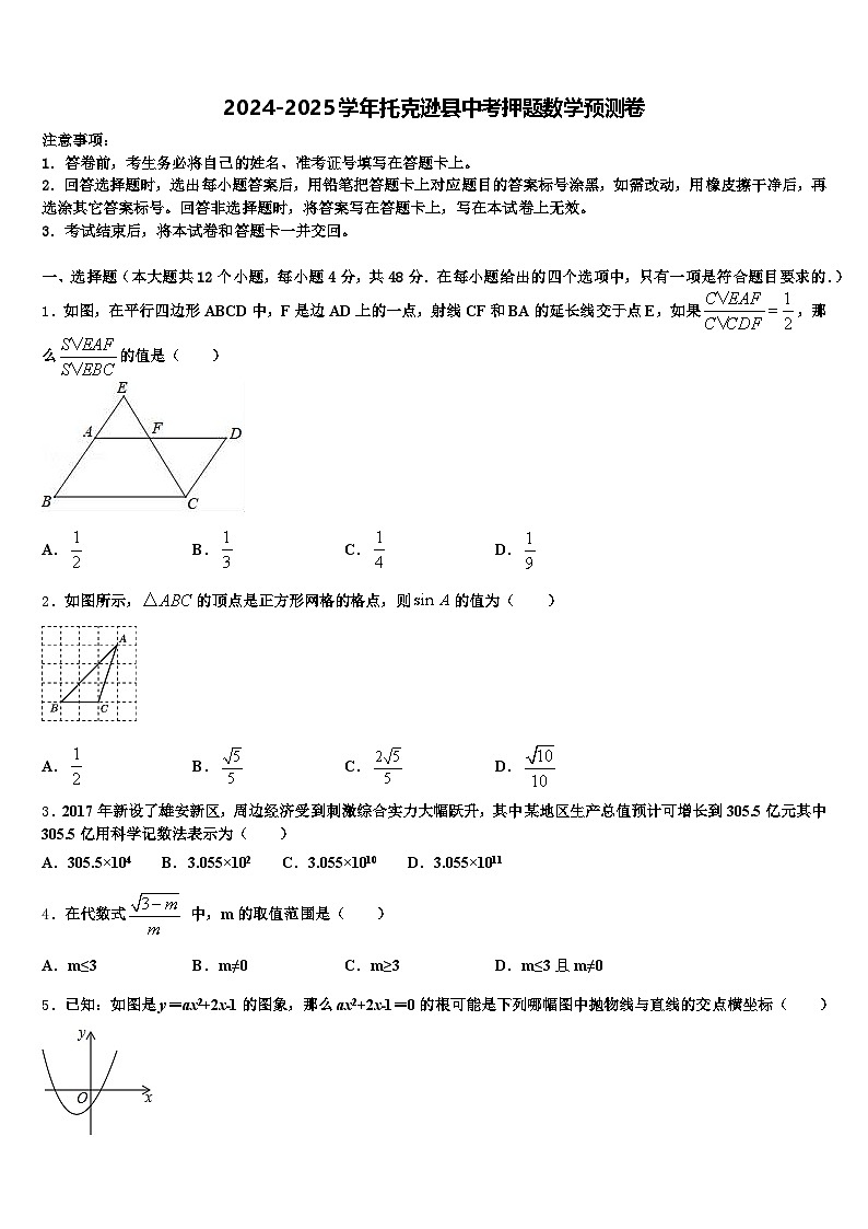 2024-2025学年托克逊县中考押题数学预测卷含解析第1页