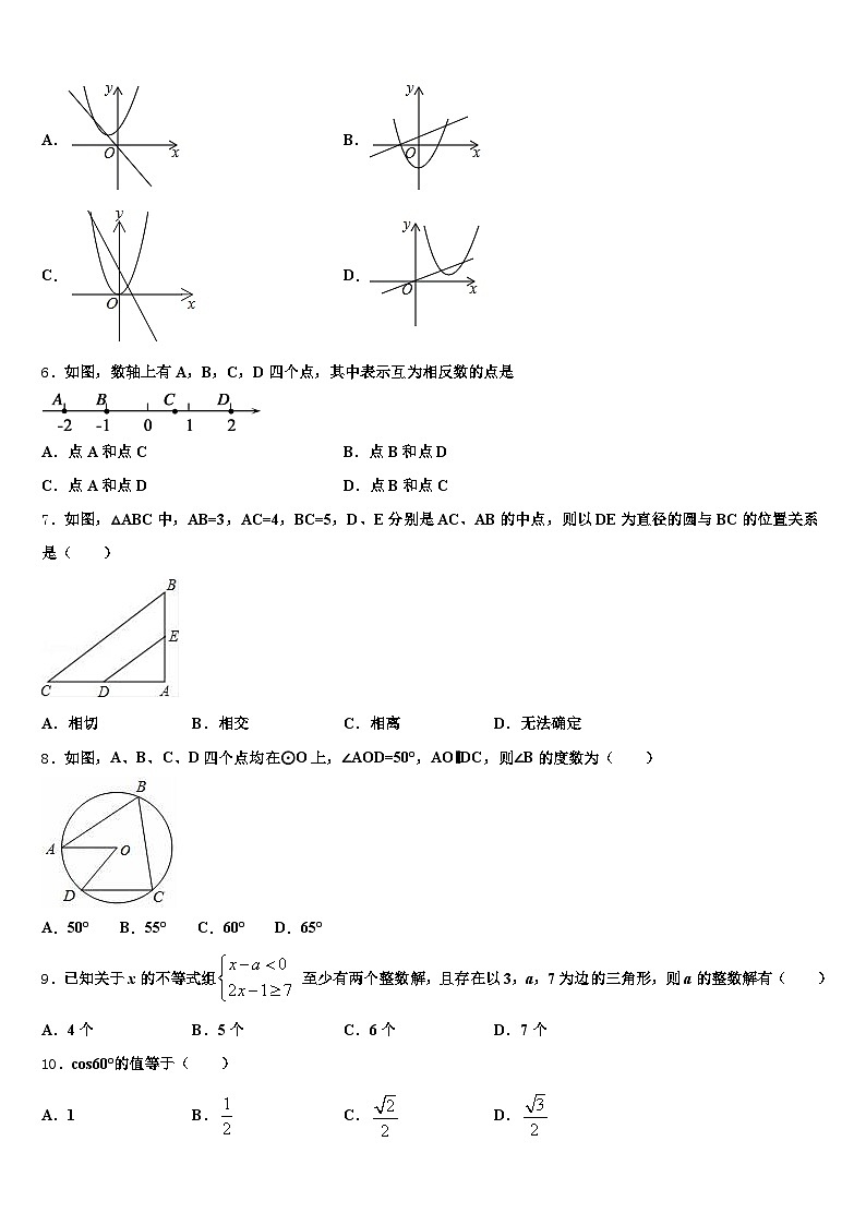 2024-2025学年托克逊县中考押题数学预测卷含解析第2页
