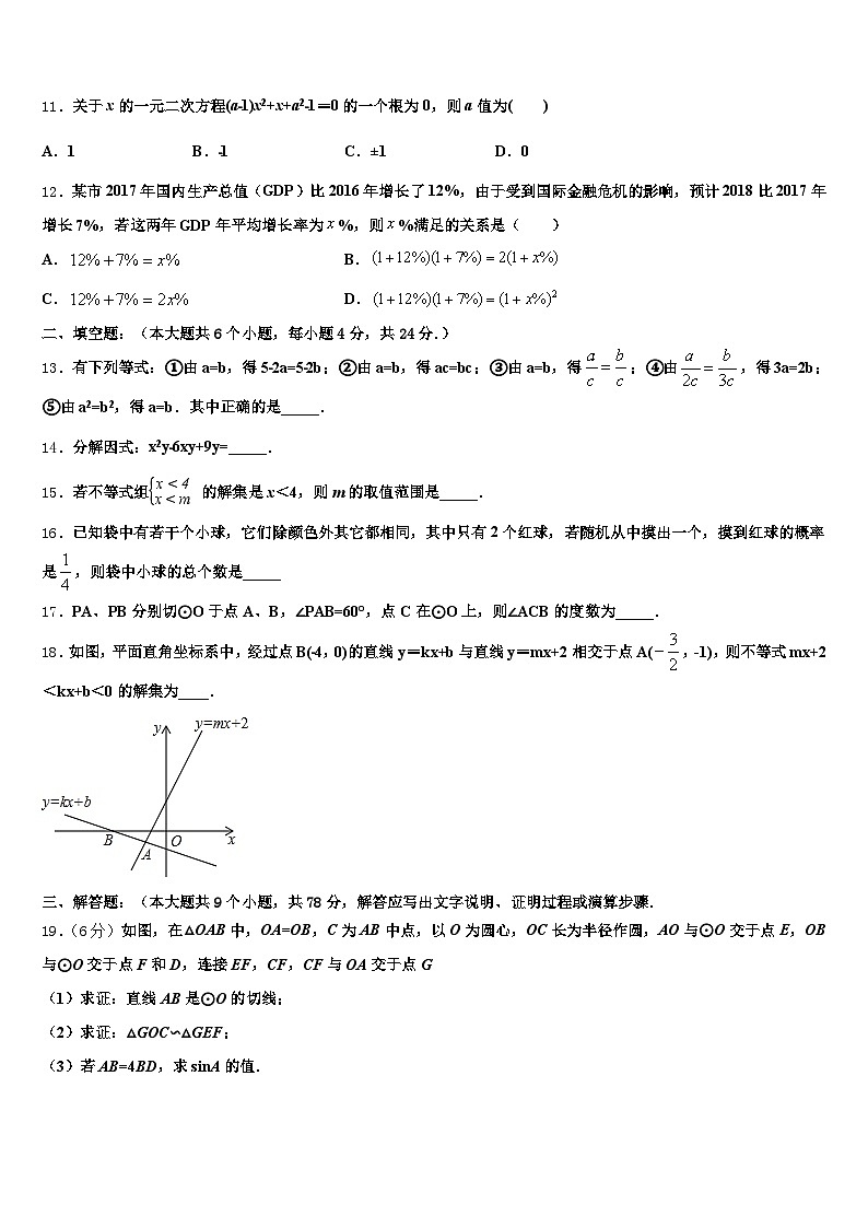 2024-2025学年托克逊县中考押题数学预测卷含解析第3页
