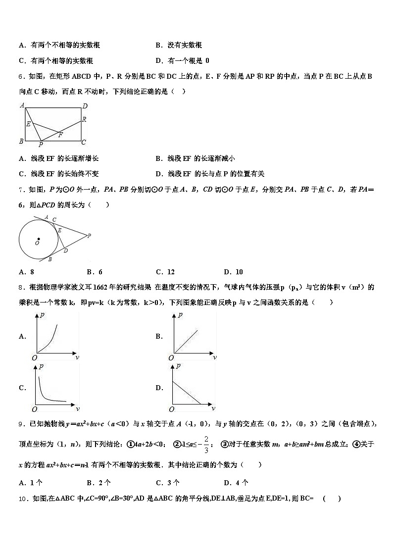 2025届宾县中考数学模拟试题含解析第2页