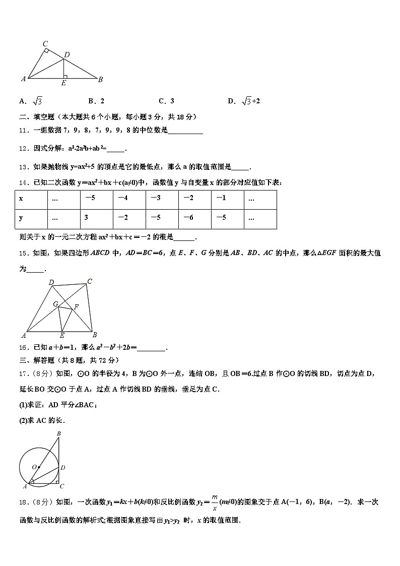 2025届宾县中考数学模拟试题含解析第3页