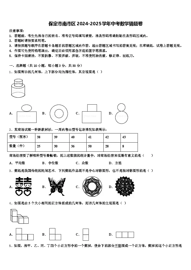 保定市南市区2024-2025学年中考数学猜题卷含解析第1页