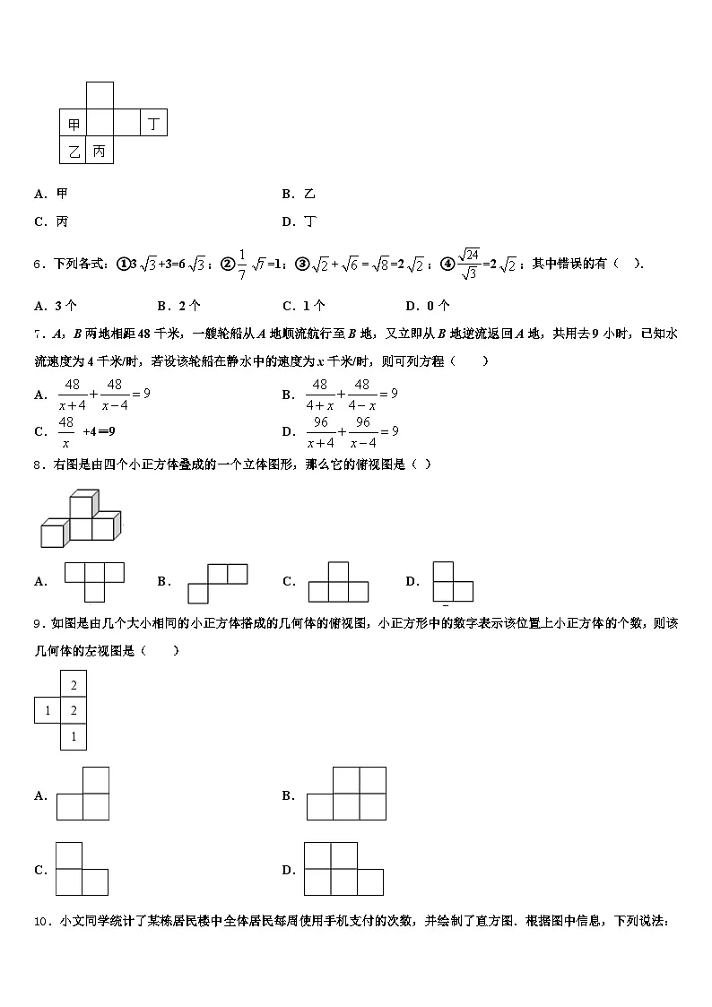 保定市南市区2024-2025学年中考数学猜题卷含解析第2页